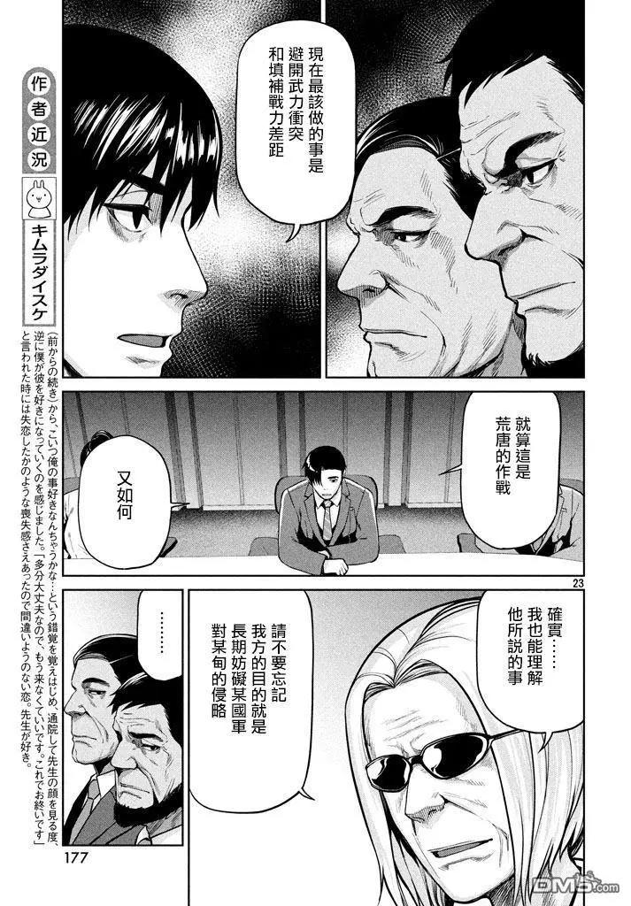 邊緣行動 - 第54話 - 1