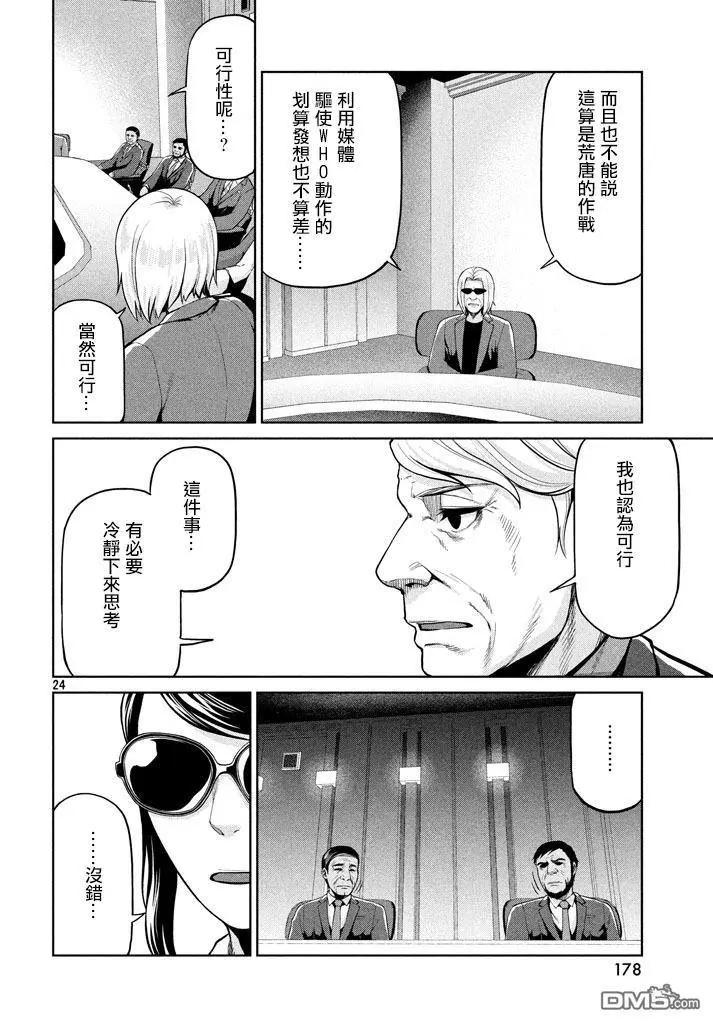 邊緣行動 - 第54話 - 2