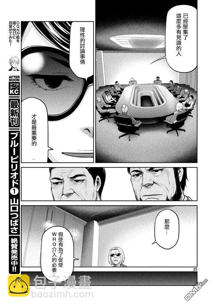 邊緣行動 - 第54話 - 3