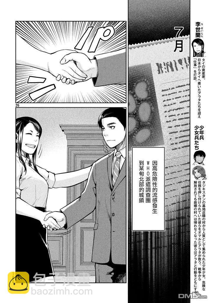 邊緣行動 - 第54話 - 4