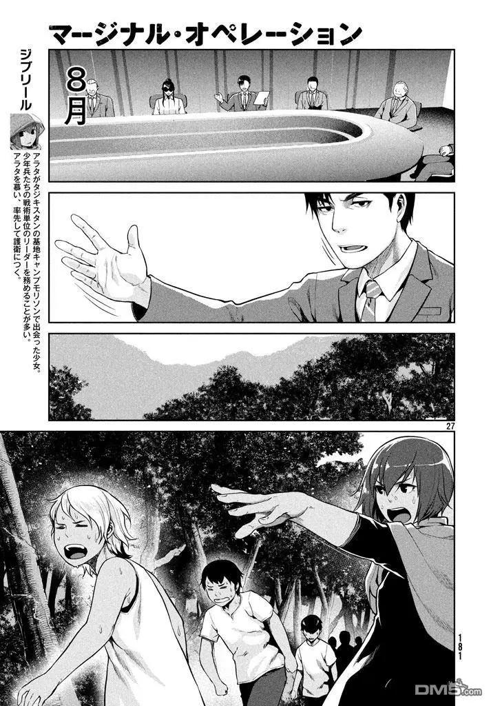 邊緣行動 - 第54話 - 5