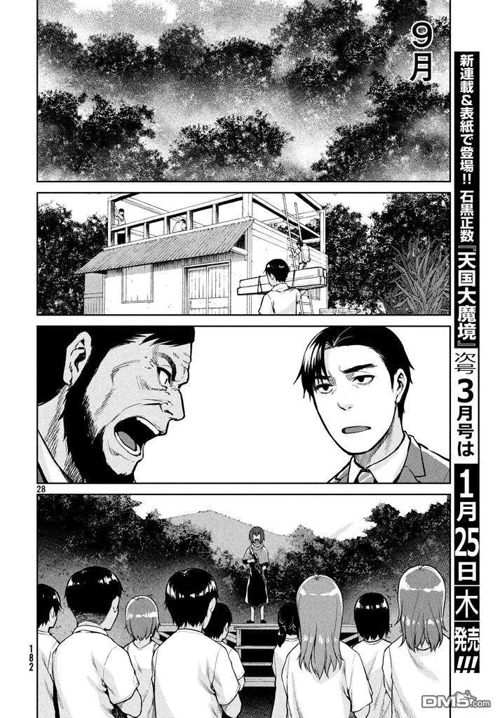 邊緣行動 - 第54話 - 6