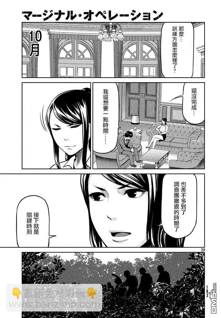 邊緣行動 - 第54話 - 7