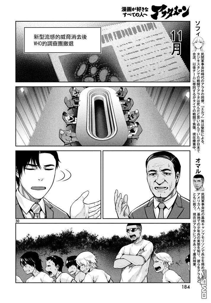 邊緣行動 - 第54話 - 1