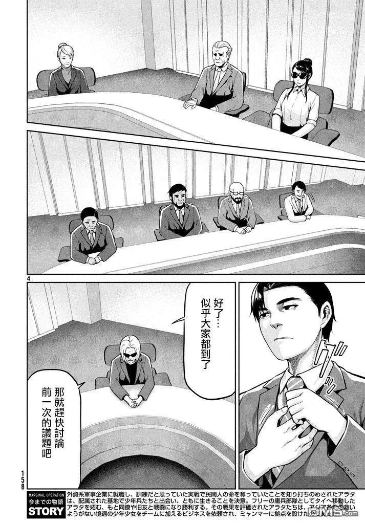 邊緣行動 - 第54話 - 3