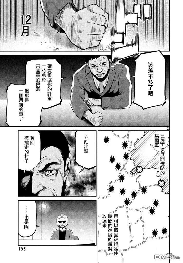 邊緣行動 - 第54話 - 2