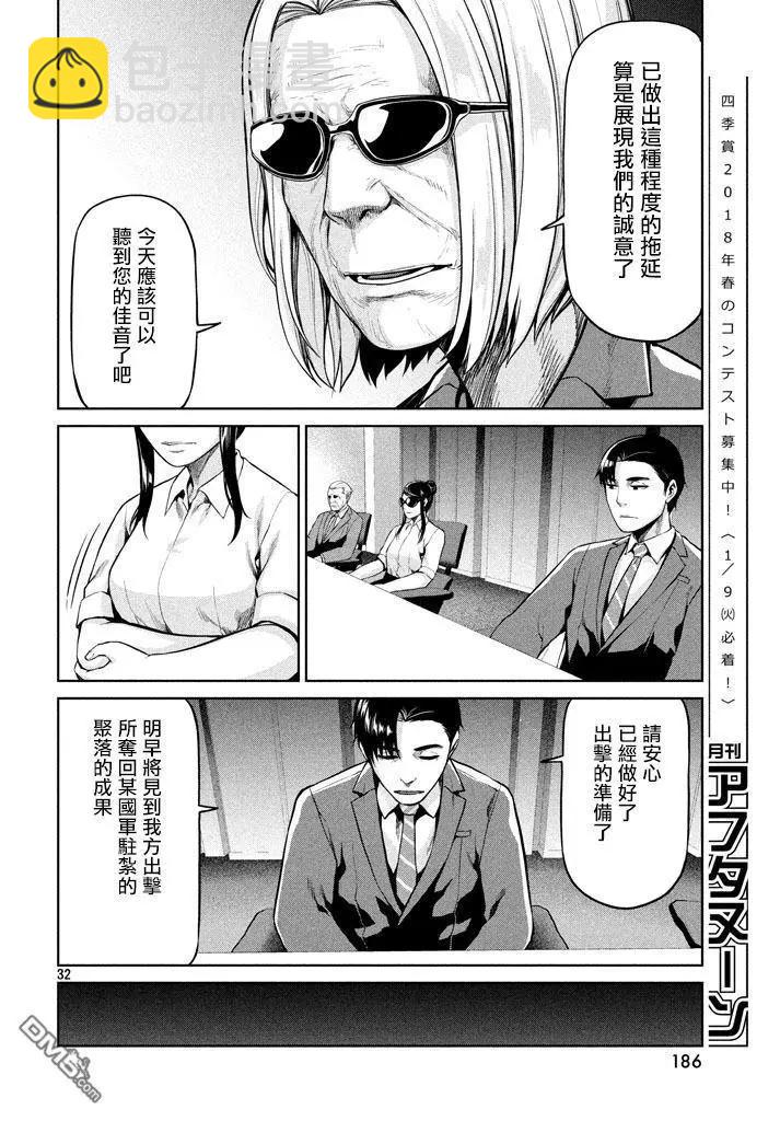 邊緣行動 - 第54話 - 3