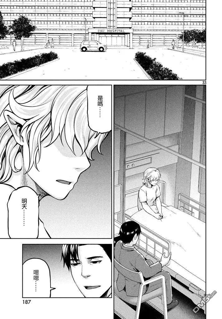 邊緣行動 - 第54話 - 4