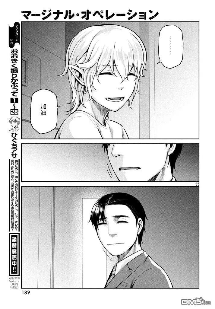 邊緣行動 - 第54話 - 6