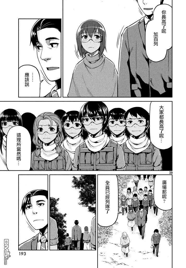 邊緣行動 - 第54話 - 3