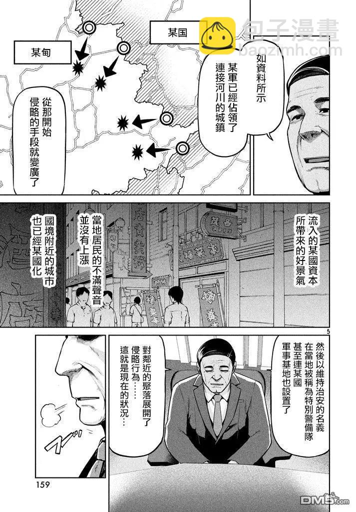 邊緣行動 - 第54話 - 4