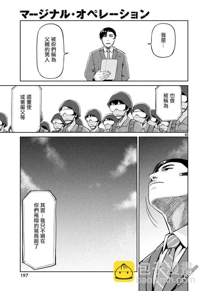 邊緣行動 - 第54話 - 6