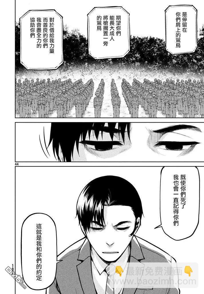 邊緣行動 - 第54話 - 7