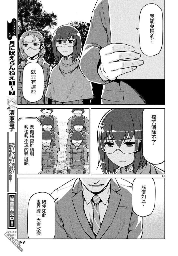 邊緣行動 - 第54話 - 1