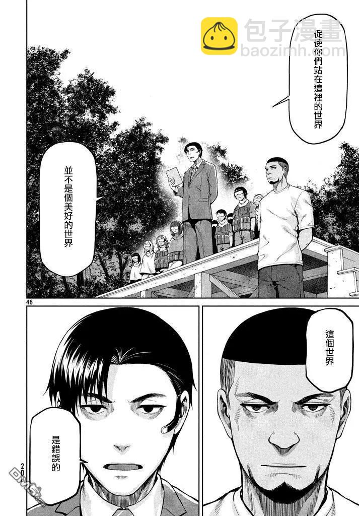 邊緣行動 - 第54話 - 2