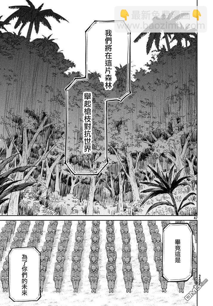 邊緣行動 - 第54話 - 3