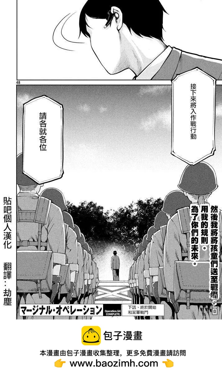 邊緣行動 - 第54話 - 4