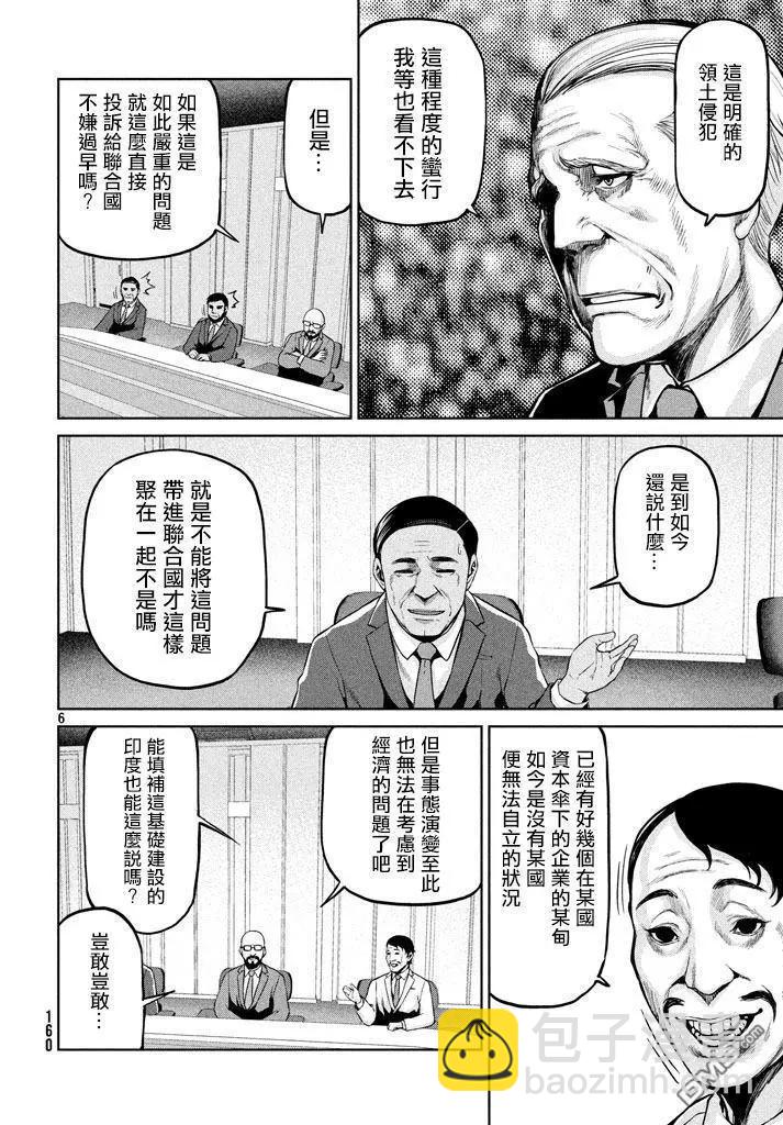 邊緣行動 - 第54話 - 5