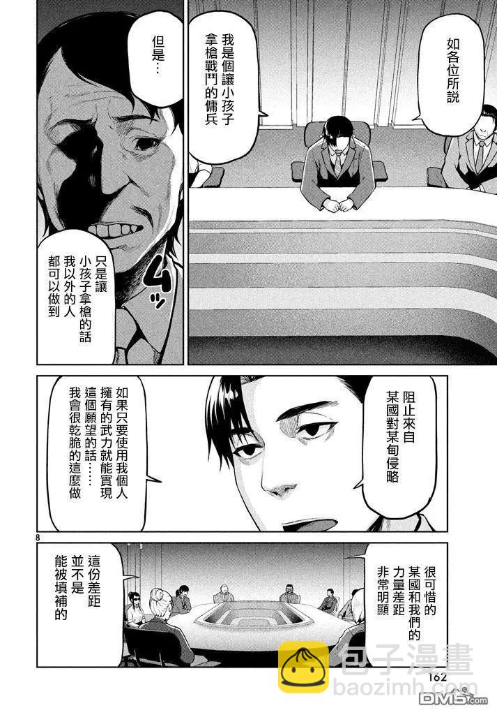 邊緣行動 - 第54話 - 7