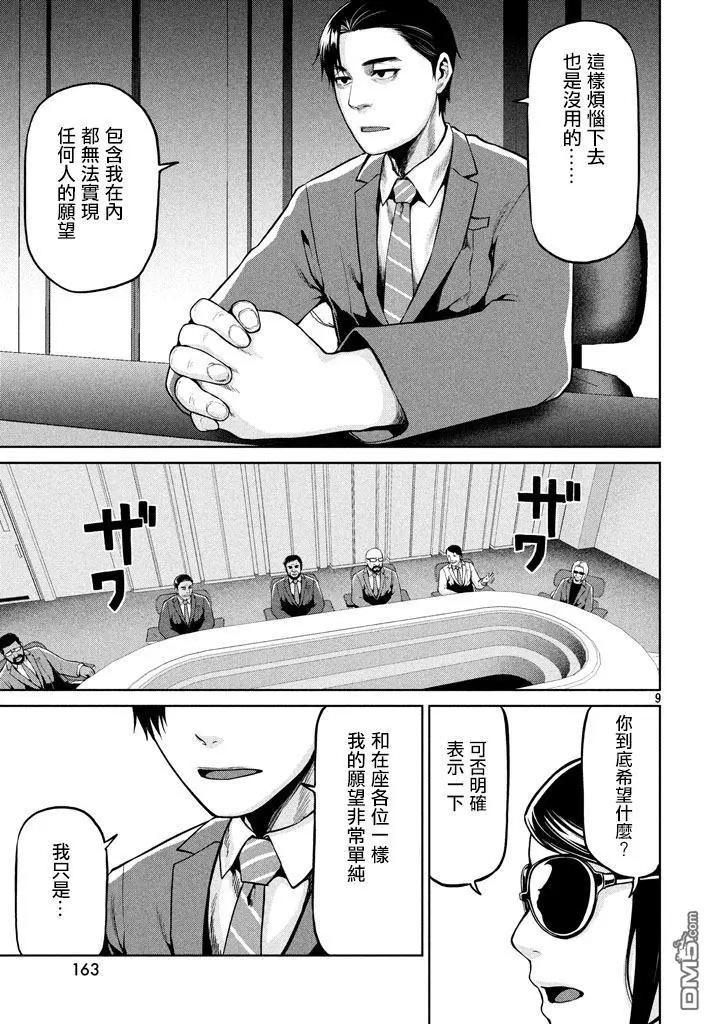 邊緣行動 - 第54話 - 1