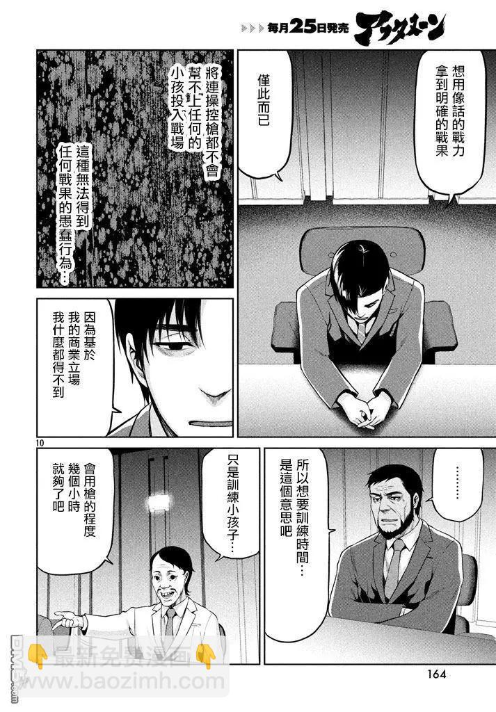 邊緣行動 - 第54話 - 2
