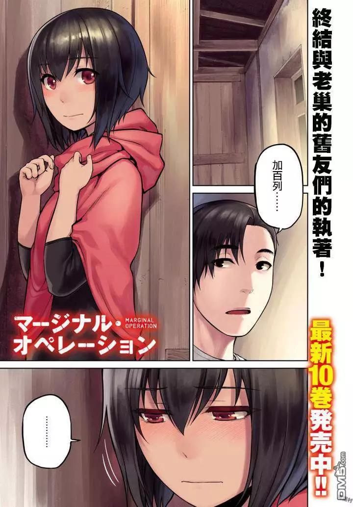 邊緣行動 - 第56話 戰略與腰痛 - 1