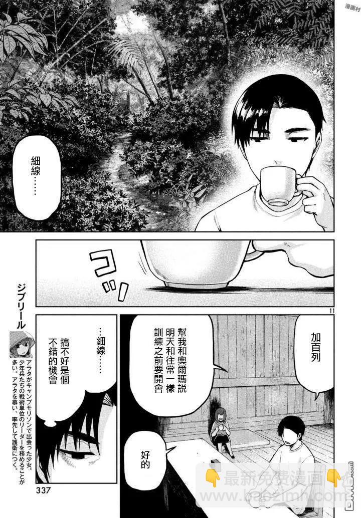 邊緣行動 - 第56話 戰略與腰痛 - 3