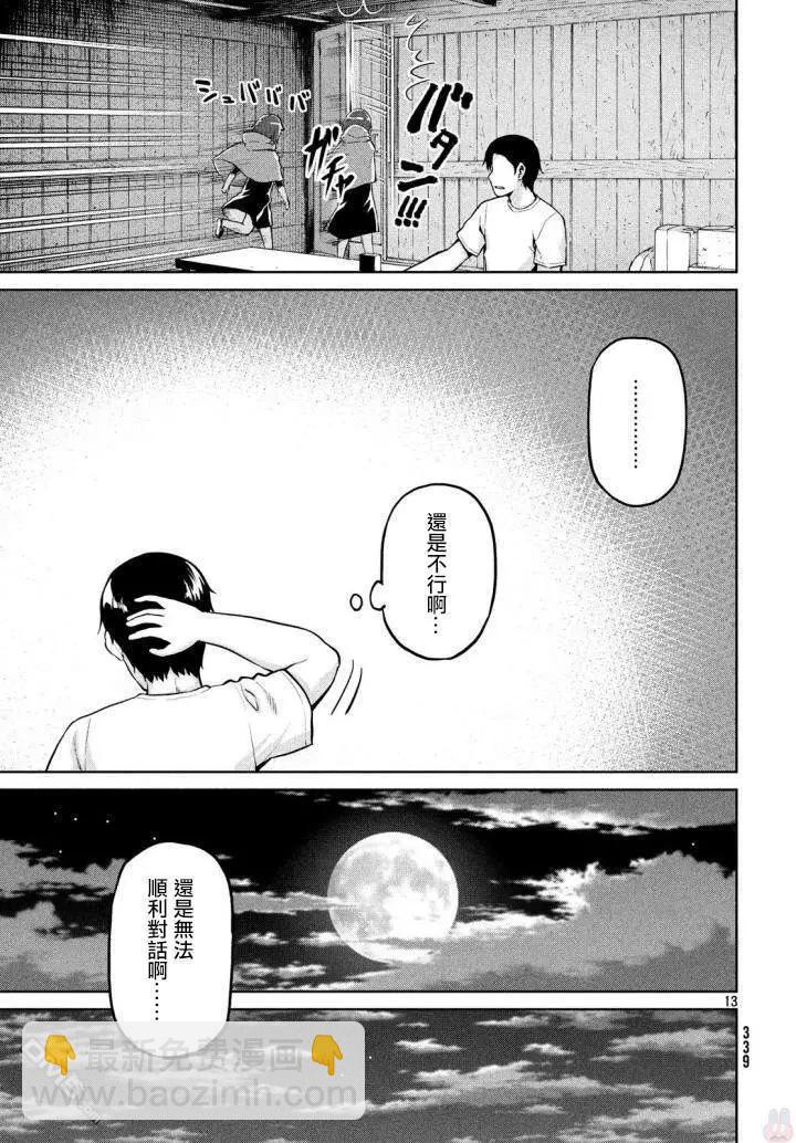 邊緣行動 - 第56話 戰略與腰痛 - 5