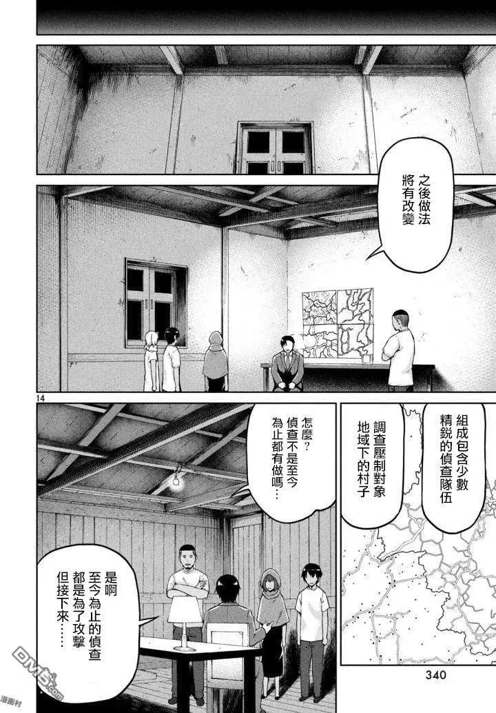 邊緣行動 - 第56話 戰略與腰痛 - 6