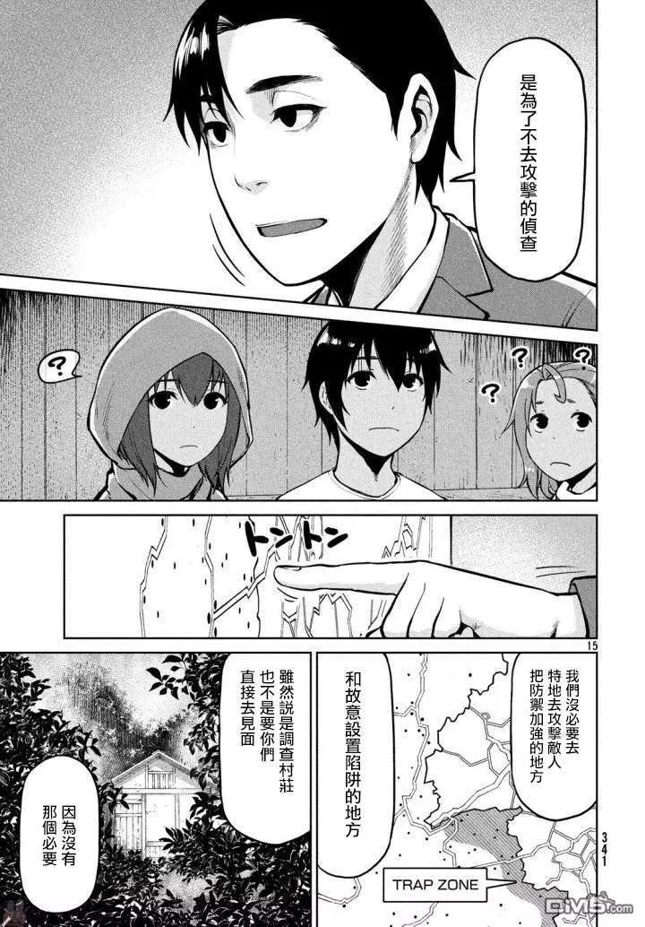 邊緣行動 - 第56話 戰略與腰痛 - 7