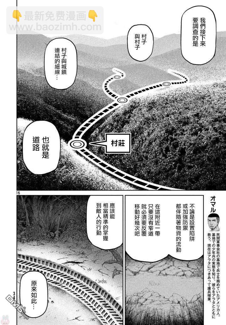 邊緣行動 - 第56話 戰略與腰痛 - 1