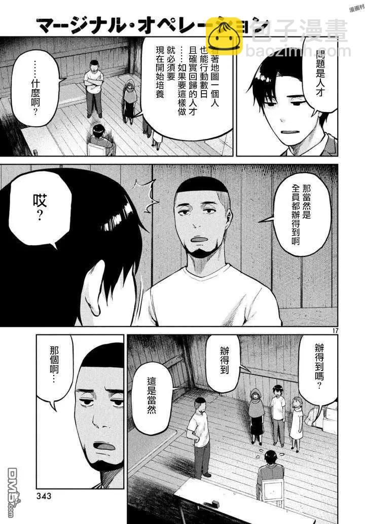 邊緣行動 - 第56話 戰略與腰痛 - 2