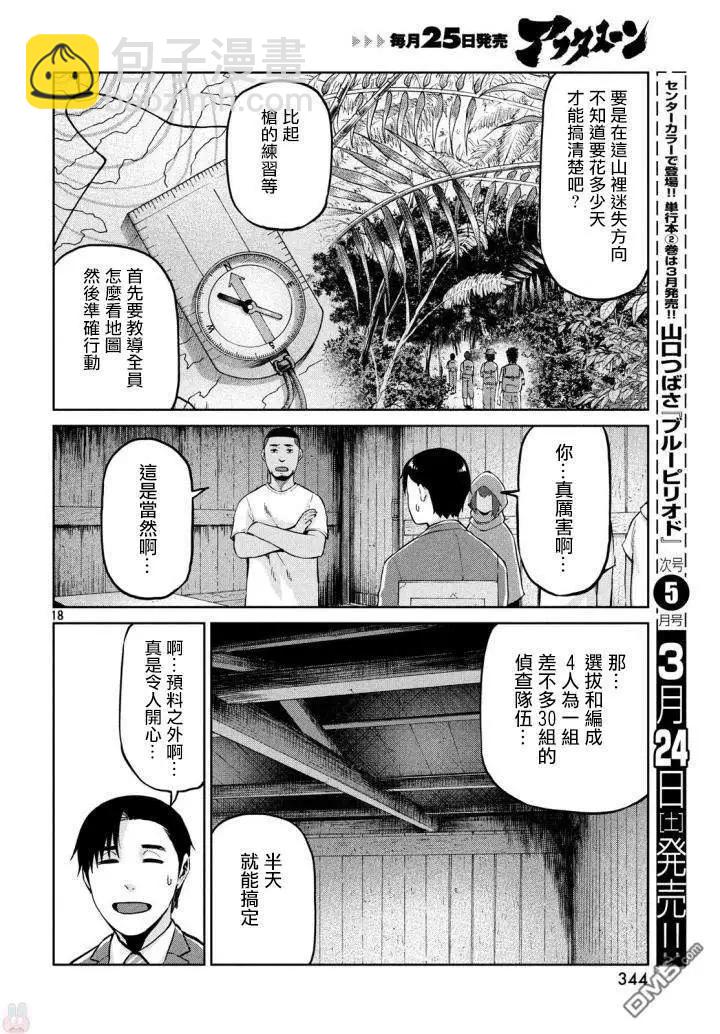 邊緣行動 - 第56話 戰略與腰痛 - 3