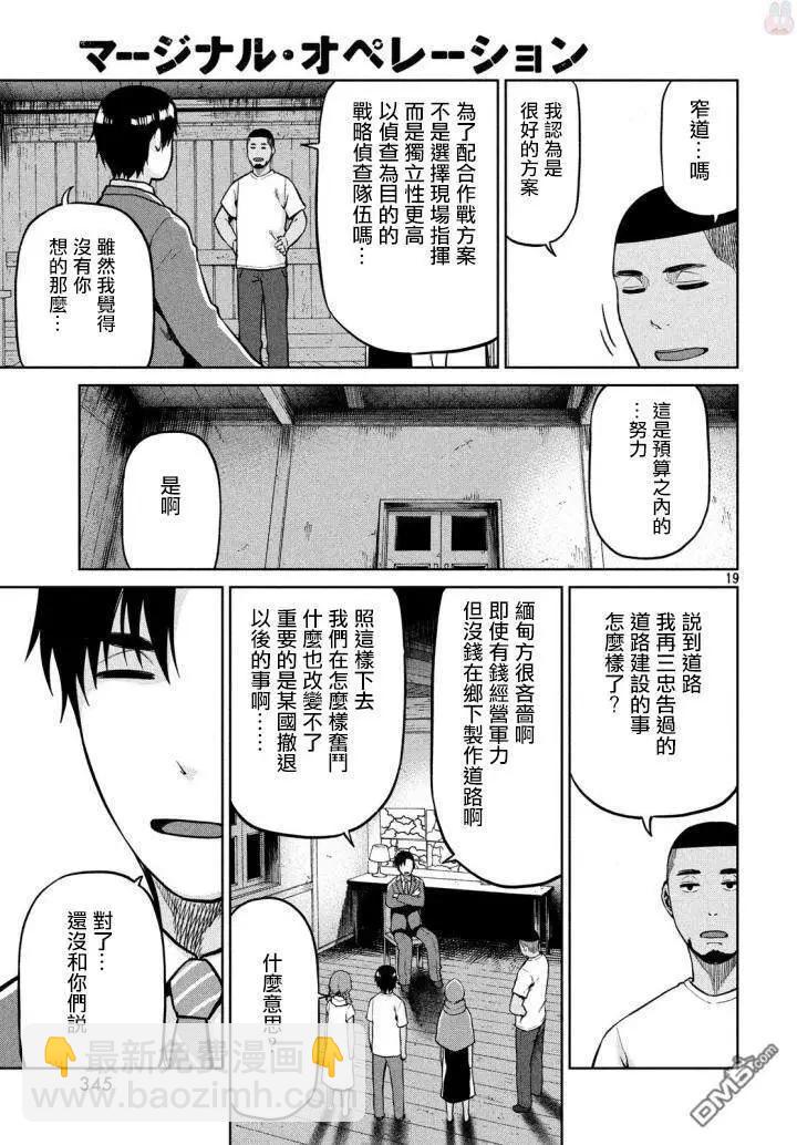 邊緣行動 - 第56話 戰略與腰痛 - 4