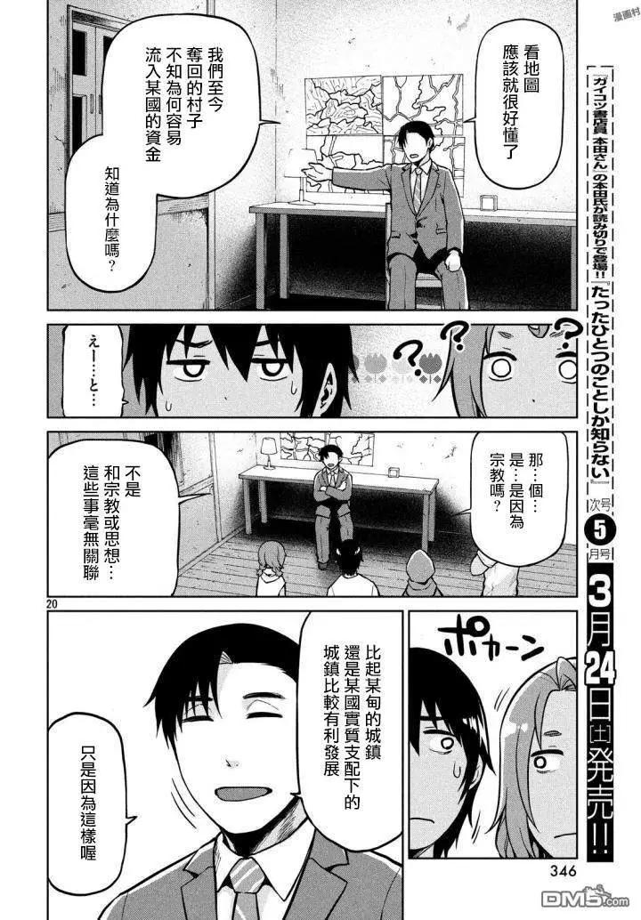 邊緣行動 - 第56話 戰略與腰痛 - 5