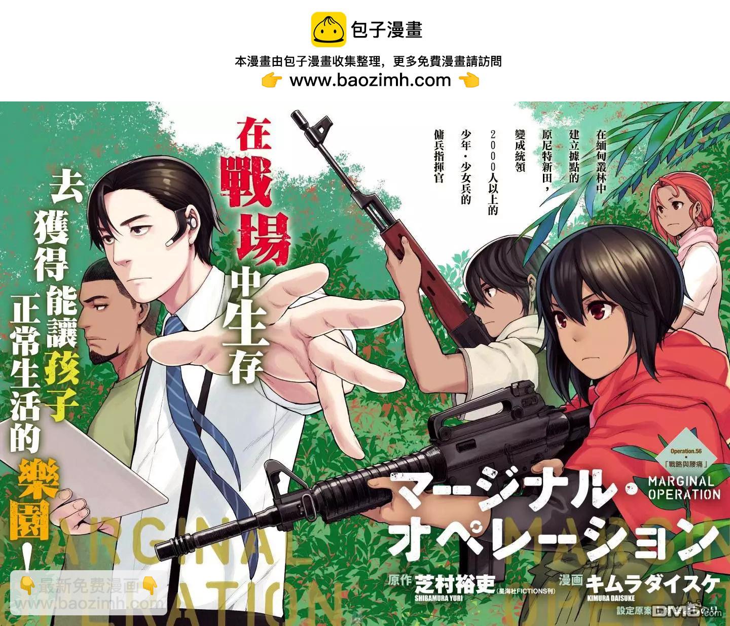 邊緣行動 - 第56話 戰略與腰痛 - 2