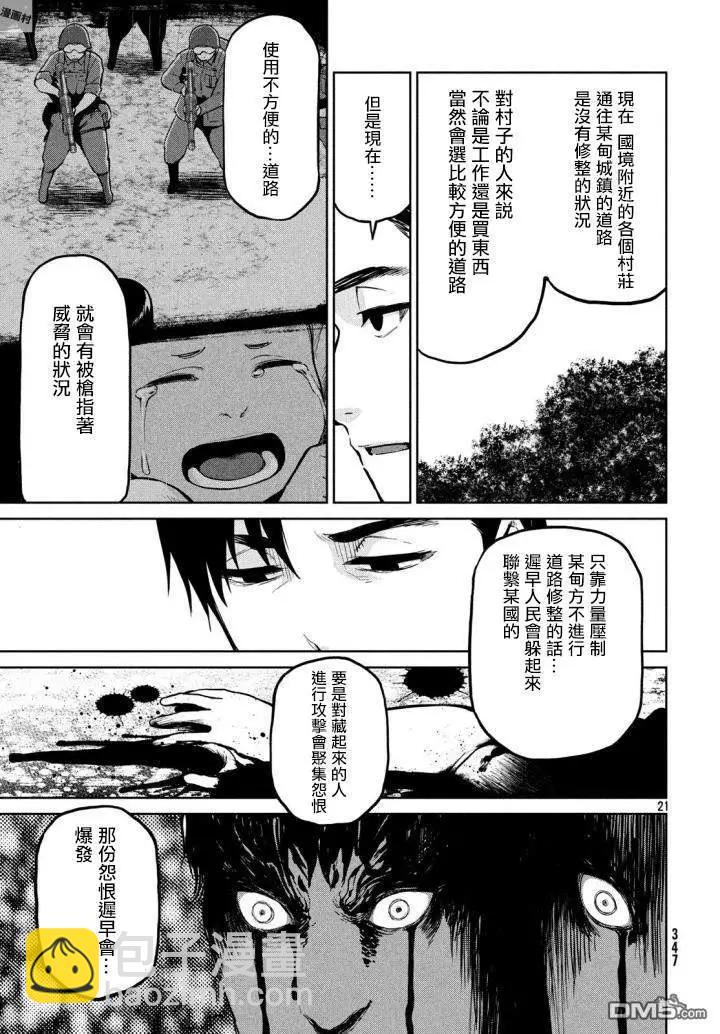 邊緣行動 - 第56話 戰略與腰痛 - 6