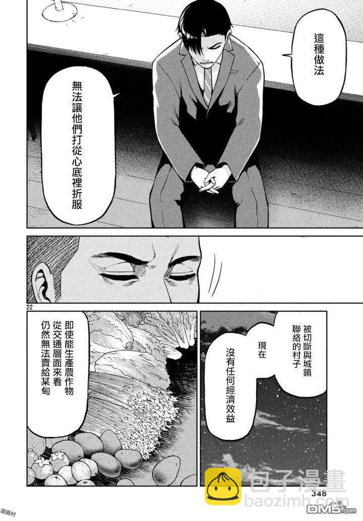 邊緣行動 - 第56話 戰略與腰痛 - 7