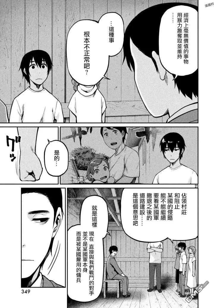 邊緣行動 - 第56話 戰略與腰痛 - 1