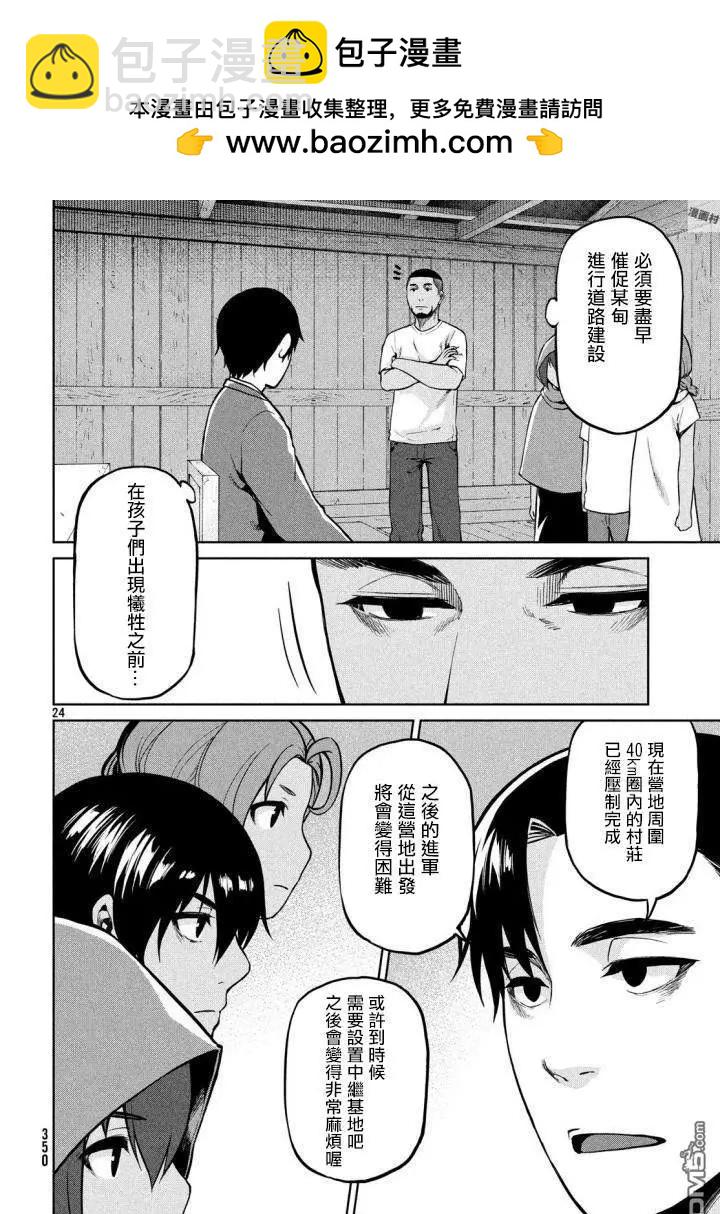 邊緣行動 - 第56話 戰略與腰痛 - 2