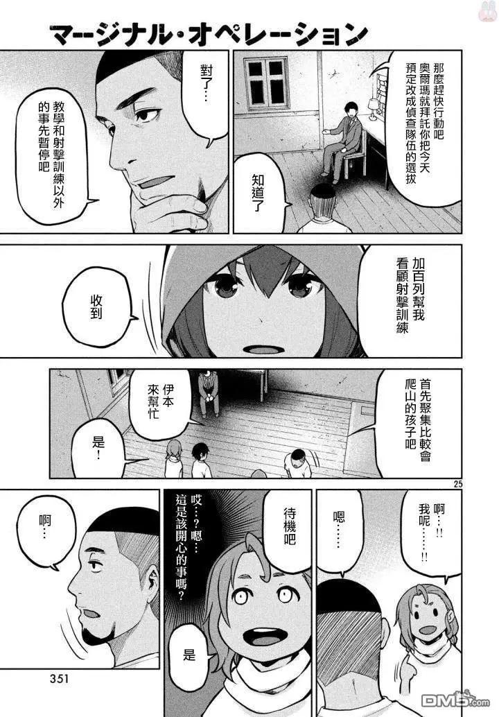 邊緣行動 - 第56話 戰略與腰痛 - 3