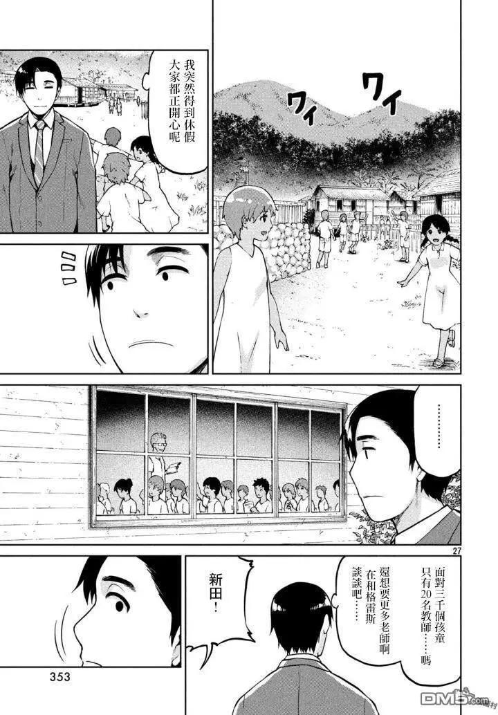 邊緣行動 - 第56話 戰略與腰痛 - 5