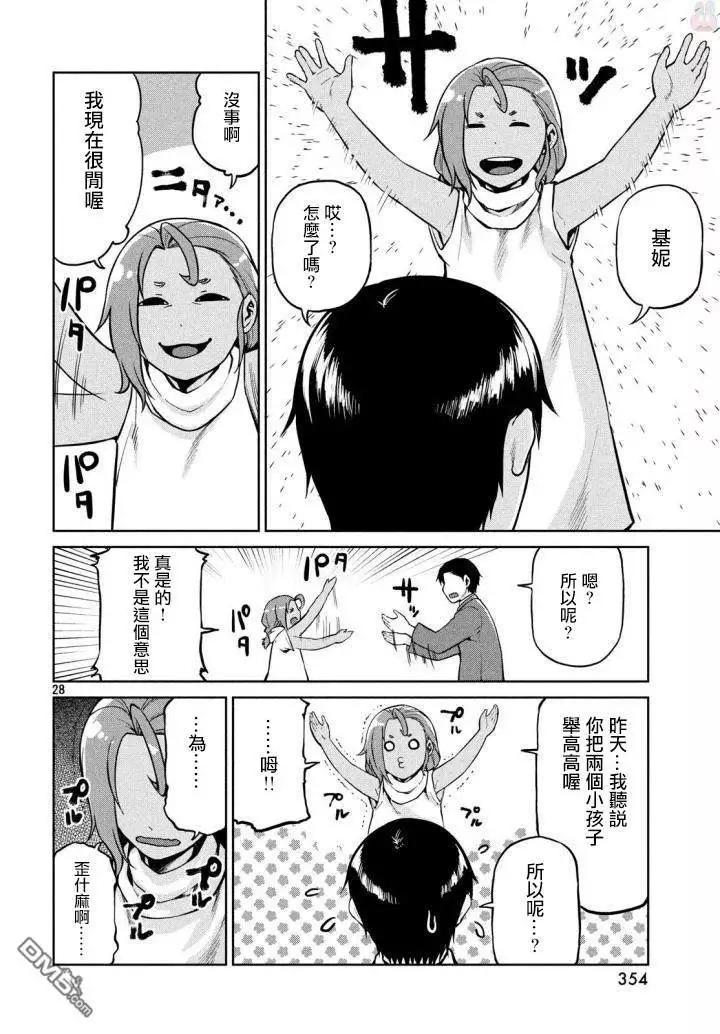 邊緣行動 - 第56話 戰略與腰痛 - 6