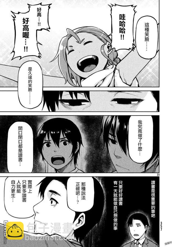 邊緣行動 - 第56話 戰略與腰痛 - 2