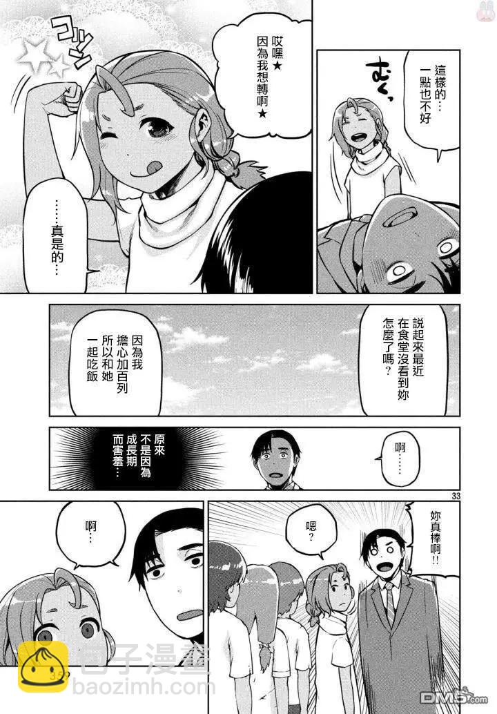 邊緣行動 - 第56話 戰略與腰痛 - 4