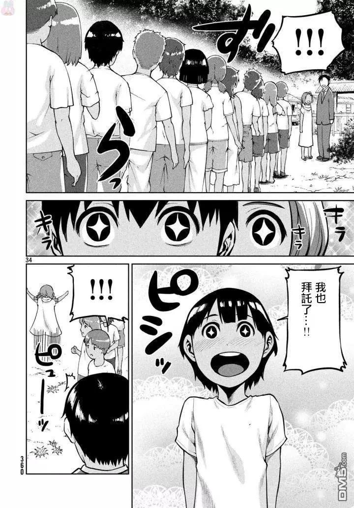 邊緣行動 - 第56話 戰略與腰痛 - 5