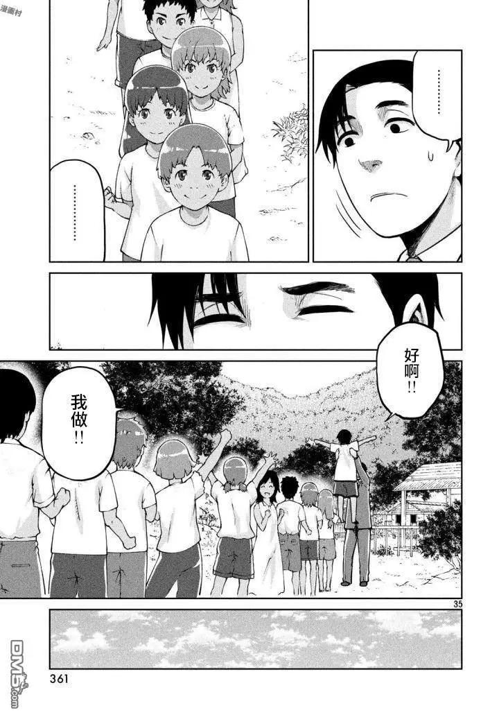 邊緣行動 - 第56話 戰略與腰痛 - 6