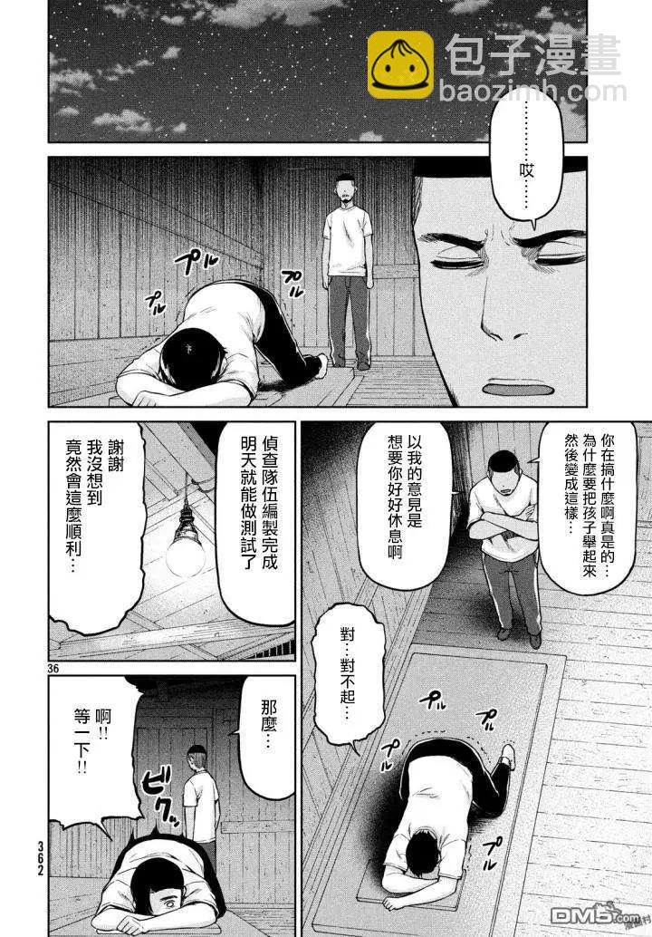 邊緣行動 - 第56話 戰略與腰痛 - 7