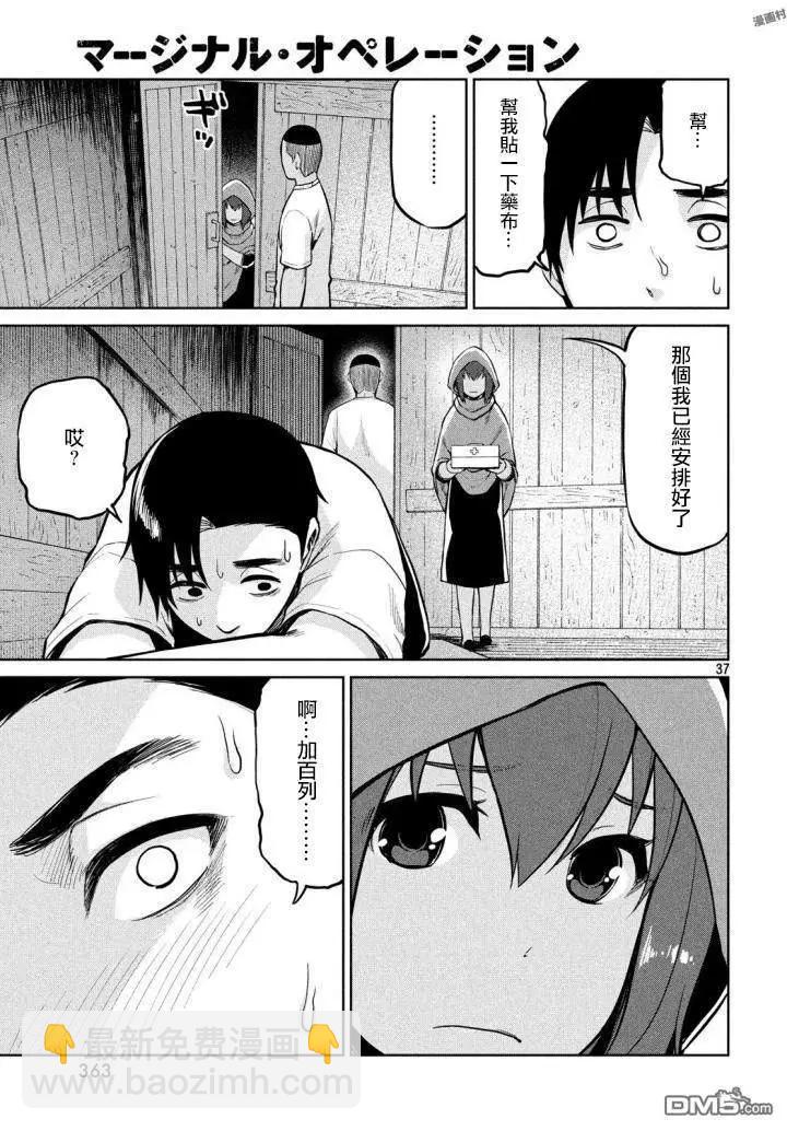 邊緣行動 - 第56話 戰略與腰痛 - 1
