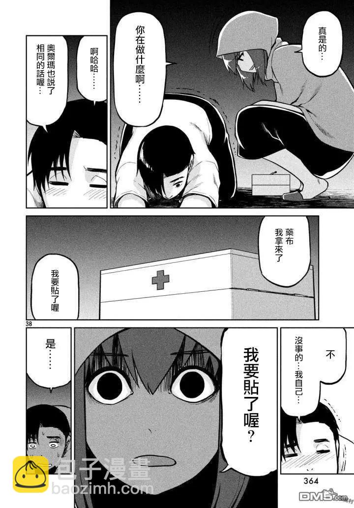 邊緣行動 - 第56話 戰略與腰痛 - 2